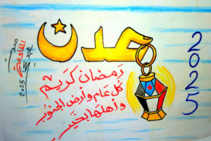 رمضان كريم وُكل عام وأرض الجنوُب واهلها بخير.. (كاريكاتير)
