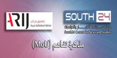 مركز "سوث24" للدراسات وشبكة "أريج" العربية يوقعان مذكرة تفاهم
