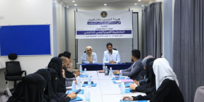 هيئة التدريب والتأهيل تدشن ورشة تدريبية في التخطيط الاستراتيجي الخارجي