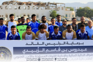 برعاية الرئيس الزُبيدي ... انطلاق نهائيات بطولة القوات المسلحة والأمن الجنوبي لكرة القدم