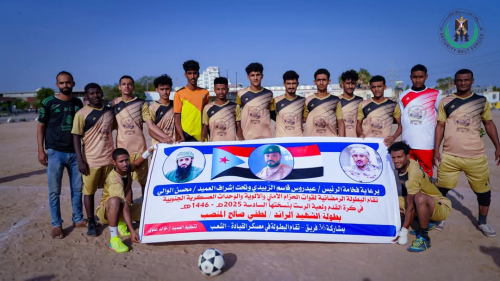 طوارئ دلتا أبين يتأهل إلى دور الثمانية في بطولة الحزام الرمضانية بعد فوز مثير على الورشة الفنية