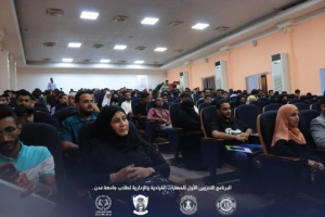 برعاية الرئيس الزُبيدي... انطلاق البرنامج التدريبي الأول للمهارات القيادية والإدارية لطلاب جامعة عدن