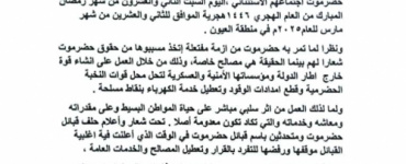 بيان ختامي: اجتماع استثنائي لحلف قبائل حضرموت يؤكد على وحدة الصف وسحب الثقة من الشيخ عمرو بن حبريش