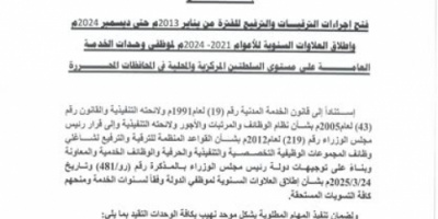 "الخدمة المدنية" تفتح باب الترقيات والعلاوات السنوية لموظفي الدولة 