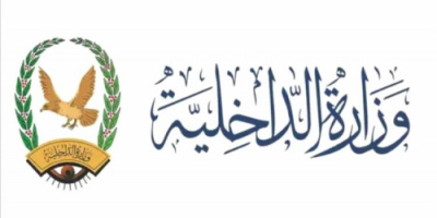  بدء صرف مرتبات شهر مارس 2025م لمنتسبي وزارة الداخلية