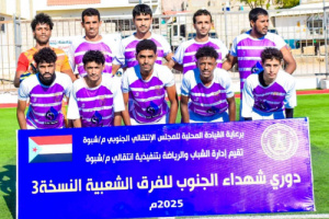 دفاع شبوة يتفوق على الجيش والسد نصاب يتجاوز أشبال عتق في بطولة شهداء الجنوب 2025م