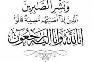 الوكيل الشبحي يُعزَّي الأخ الدكتور عارف الحوشبي بوفاة والده   