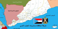 أراضي محافظات الجنوب العربي جسد واحد لا يتجزأ