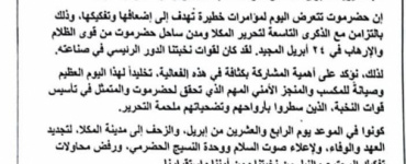 ملتقى نهد يدعو أبناء القبيلة والمحافظة للمشاركة في فعالية حضرموت أولًا بالمكلا