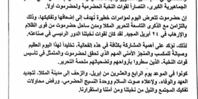 ملتقى نهد يدعو أبناء القبيلة والمحافظة للمشاركة في فعالية حضرموت أولًا بالمكلا