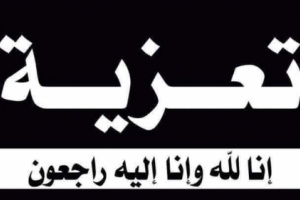 رئيس تنفيذية انتقالي شبوة يعزّي بوفاة المناضل الأكتوبري العميد محمد ناصر المسلمي