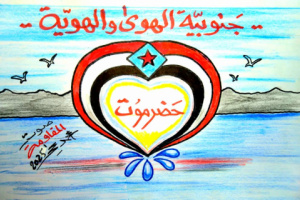 كاريكاتير| حضرموت جنوبية الهوى والهوية..