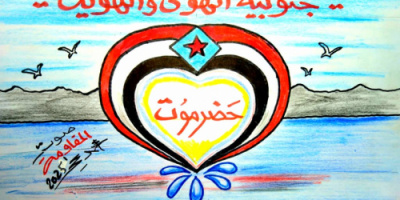 كاريكاتير| حضرموت جنوبية الهوى والهوية..