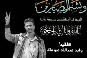 انتقالي حيد ردفان عقيب يعزي في وفاة الاستاذ وليد عبدالله صوملة