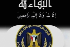 انتقالي ردفان يبعث برقية عزاء وموساة بوفاة المناضل الأستاذ علي نصر جابر
