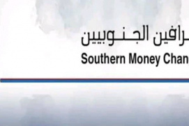 نقابة الصرافين الجنوبيين تحذر من تداعيات قرار البنك المركزي بتجميد بيع وشراء العملات وتطالب بلجنة تحقيق مستقلة