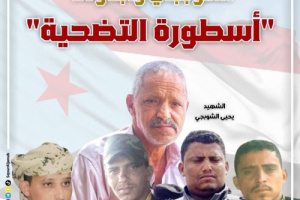 في الذكرى الرابعة لاستشهاد القائد المقدام يحيى الشوبجي
