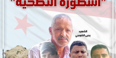 في الذكرى الرابعة لاستشهاد القائد المقدام يحيى الشوبجي