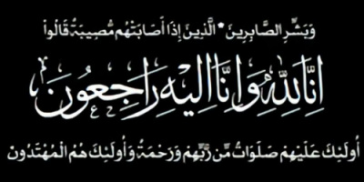 قيادة العمليات المشتركة ومحور الضالع تعزي بوفاة الشيخ المناضل صالح فاضل العمري 