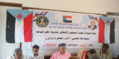 القيادة المحلية لانتقالي طور الباحة تعقد اجتماعها الموسع للفصل الأول من العام الجاري