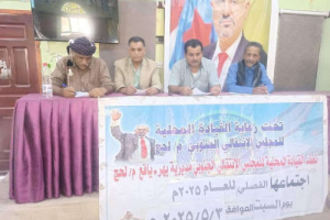 القيادة المحلية لانتقالي يهر تعقد اجتماعها الموسع للفصل الأول من العام الجاري