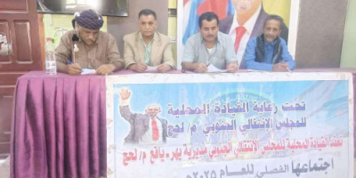 القيادة المحلية لانتقالي يهر تعقد اجتماعها الموسع للفصل الأول من العام الجاري