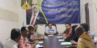 انتقالي لحج يناقش المستجدات السياسية والاقتصادية والعسكرية بالمحافظة