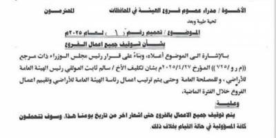 العولقي يصدر قرارًا بوقف أعمال فروع الهيئة العامة للأراضي في جميع المحافظات