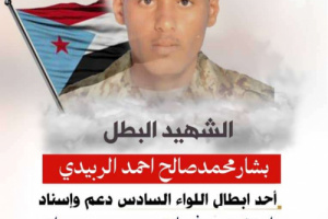 القائد المعكر يعزي شهيد الواجب البطل بشار محمد الربيدي
