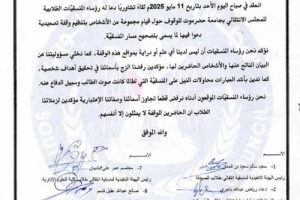 بيان توضيحي صادر عن اللقاء التشاوري لرؤساء المنسقيّات الطلابية للمجلس الانتقالي بجامعة حضرموت