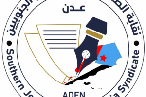 تصريح صحفي صادر عن نقابة الصحفيين والإعلاميين الجنوبيين