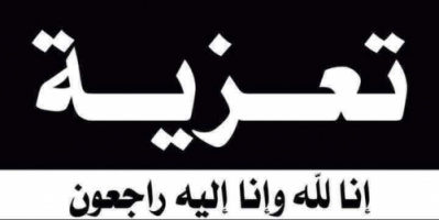 رئيس تنفيذية انتقالي شبوة يُعزّي نائبه سالم الشكلية بوفاة جدته