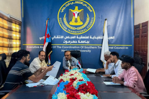 منسقية الانتقالي بجامعة حضرموت تعقد اجتماعها الدوري الأول لشهر مايو