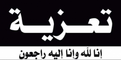 رئيس تنفيذية انتقالي شبوة يُعزّي في وفاة الشيخ محمّد عوض بن سويلم الخليفي