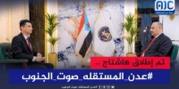 جنوبيون يطلقون وسم #عدن_المستقله_صوت_الجنوب ويحذرون من محاولة المساس بها