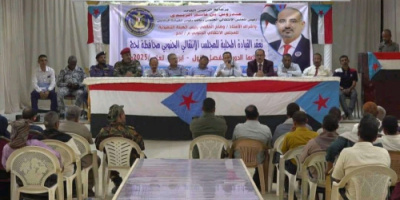 القيادة المحلية لانتقالي لحج تعقد اجتماعها الموسع للفصل الأول من العام الجاري