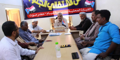 تنفيذية انتقالي شبام تعقد اجتماعها الدوري لشهر مايو