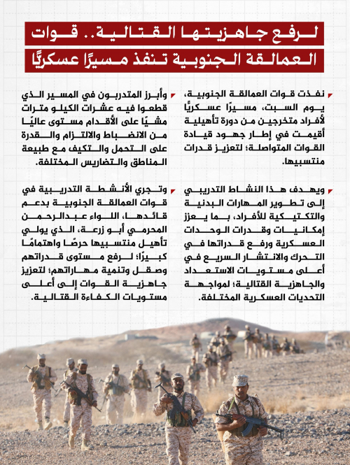 لرفع جاهزيتها القتالية.. قوات العمالقة الجنوبية تنفذ مسيرًا عسكريًّا