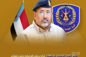 قائد الوية الحماية الرئاسية: ذكرى فك الارتباط جاءت لتؤكد ان شعبنا الجنوبي ماض وبكل عزم لإستعادة دولته