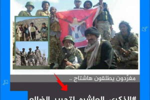 جنوبيون يطلقون وسم #الذكرى_العاشره_لتحرير_الضالع تزامنا مع الذكرى ال 10 لتحريرها