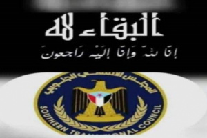 انتقالي أحور يعزي في وفاة صالح علي الشبير