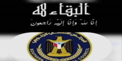 انتقالي أحور يعزي في وفاة صالح علي الشبير