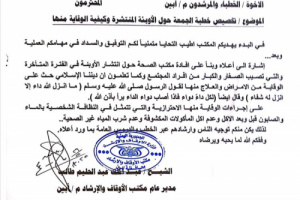 مكتب الأوقاف بأبين يدعو خطباء المساجد لتخصيص خطبة الجمعة حول الأوبئة وسبل الوقاية منها