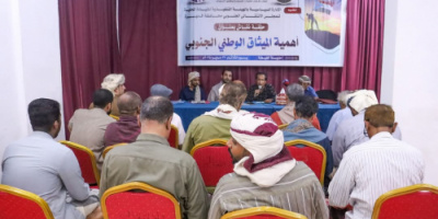 تنفيذية انتقالي المهرة تنظم حلقة نقاشية حول أهمية الميثاق الوطني الجنوبي