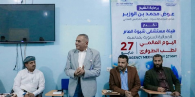 هيئة مستشفى الشيخ محمد بن زايد تحتفي باليوم العالمي لطب الطوارئ