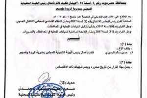 المحمدي يُكلف حسن سالم البسيري قائمًا بأعمال رئيس تنفيذية انتقالي الريدة وقصيعر
