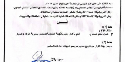 المحمدي يُكلف حسن سالم البسيري قائمًا بأعمال رئيس تنفيذية انتقالي الريدة وقصيعر