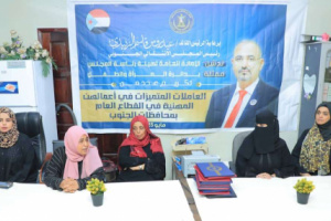 الأمانة العامة تكرم عددًا من العاملات المتميزات في القطاع العام