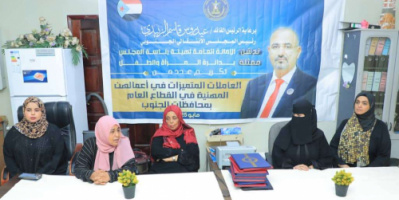 الأمانة العامة تكرم عددًا من العاملات المتميزات في القطاع العام
