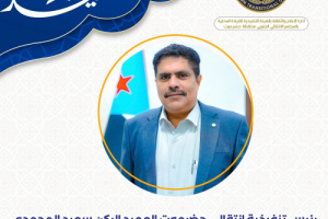 العميد المحمدي يهنئ القيادة السياسية والعسكرية وشعب الجنوب بمناسبة عيد الأضحى المبارك